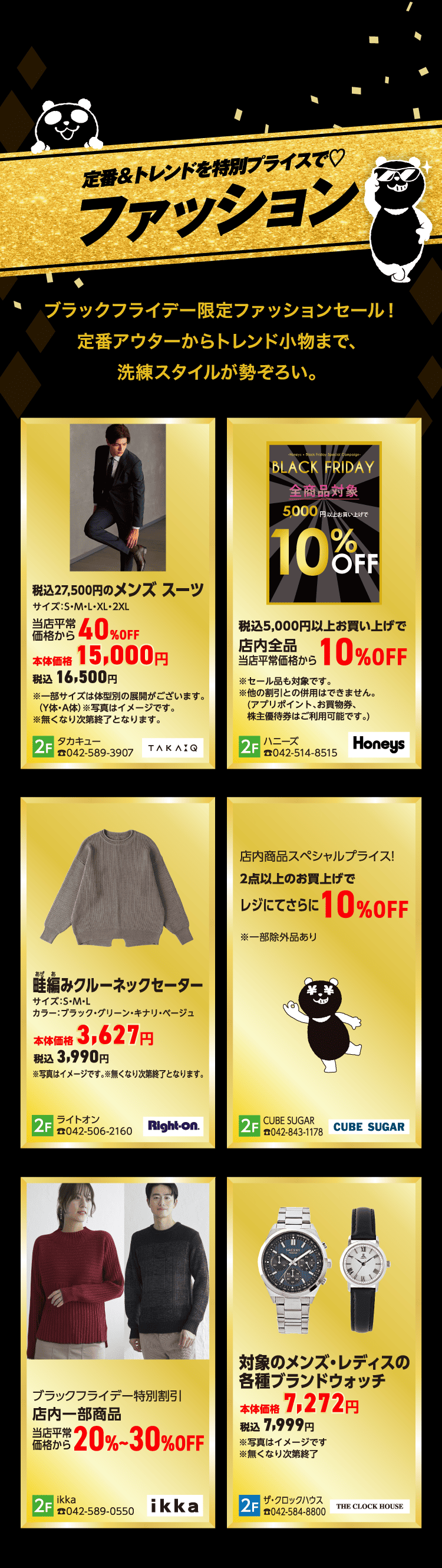 イオンモール多摩平の森｜超！BLACK FRIDAY