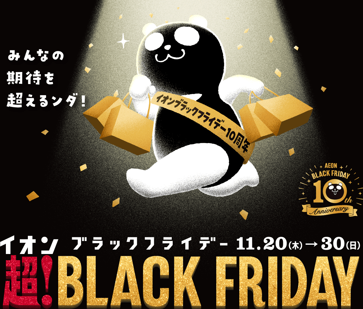 イオン東北から2025年ブラックフライデーCD イオン東北から2025年ブラックフライデーCD イオンブラックフライデー